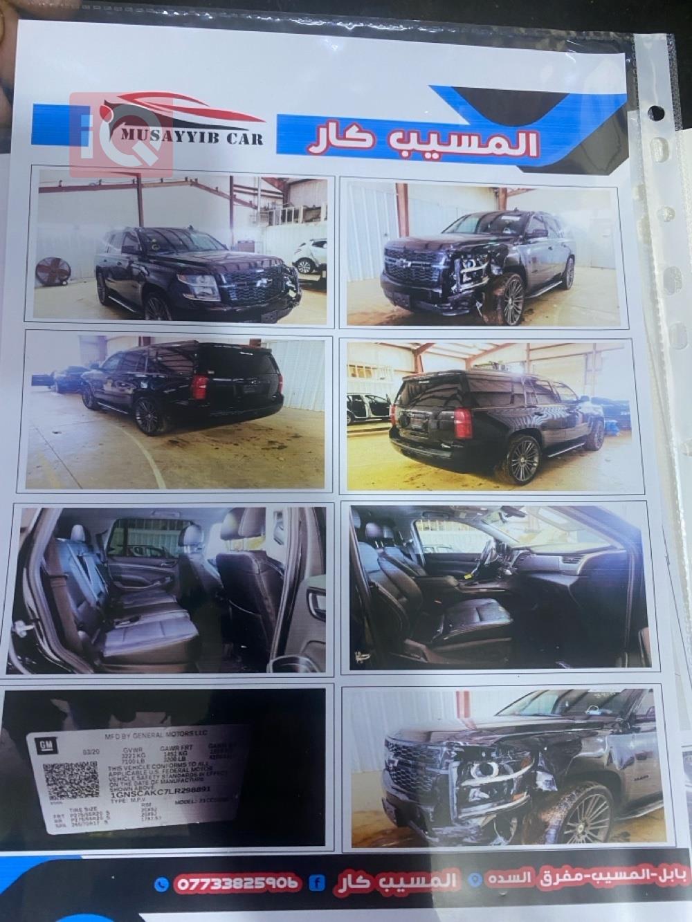 شيفروليه تاهو